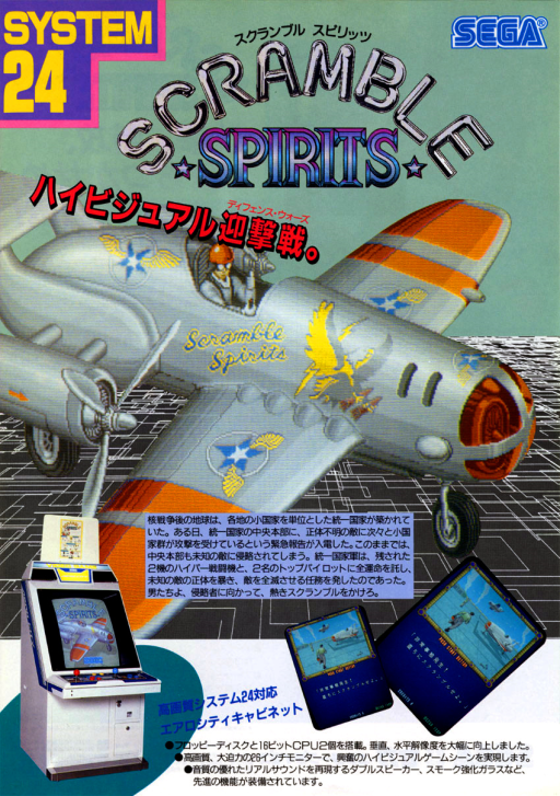 Scramble Spirits (World, Floppy Based) Arcade Game Cover